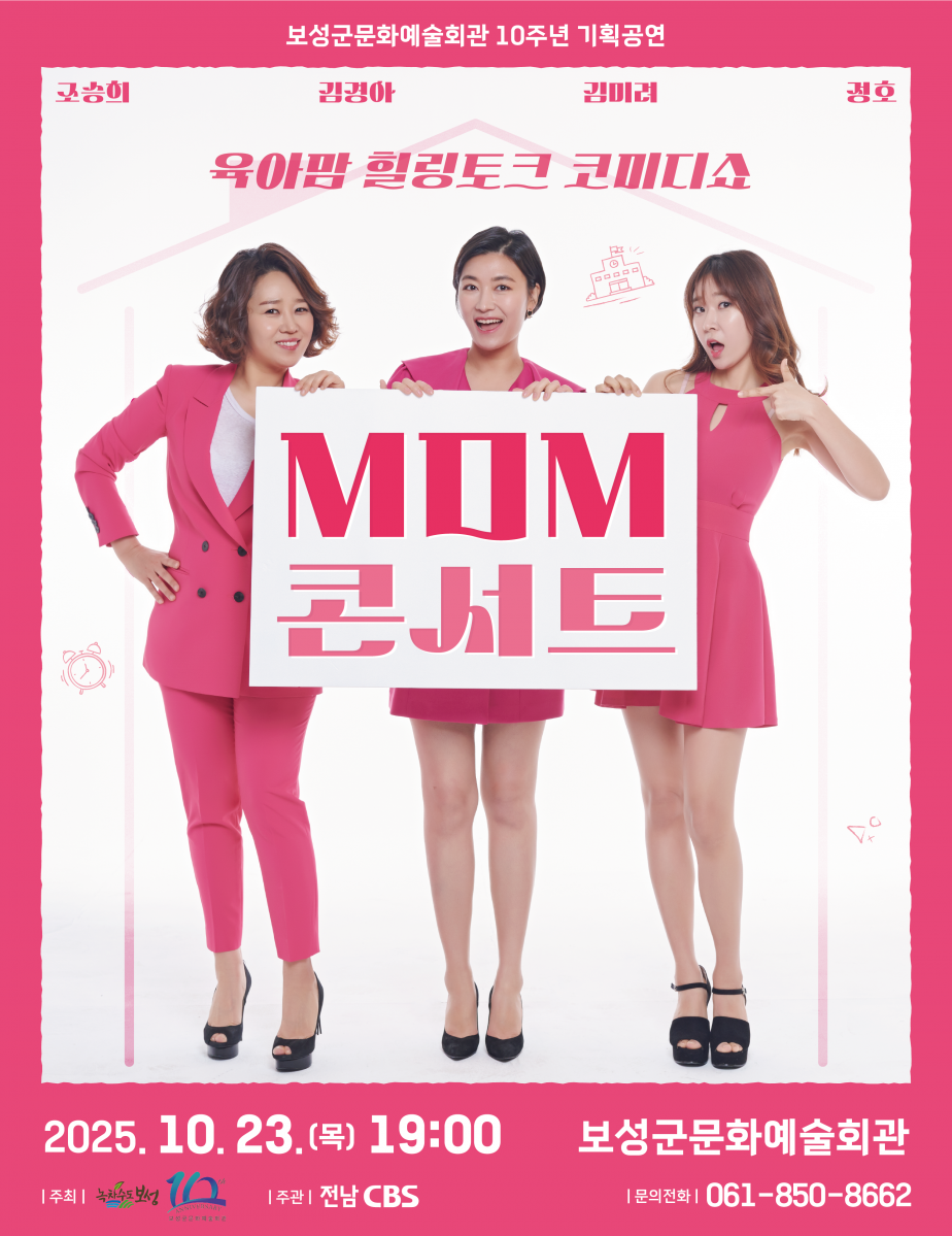 맘콘서트 포스터.png